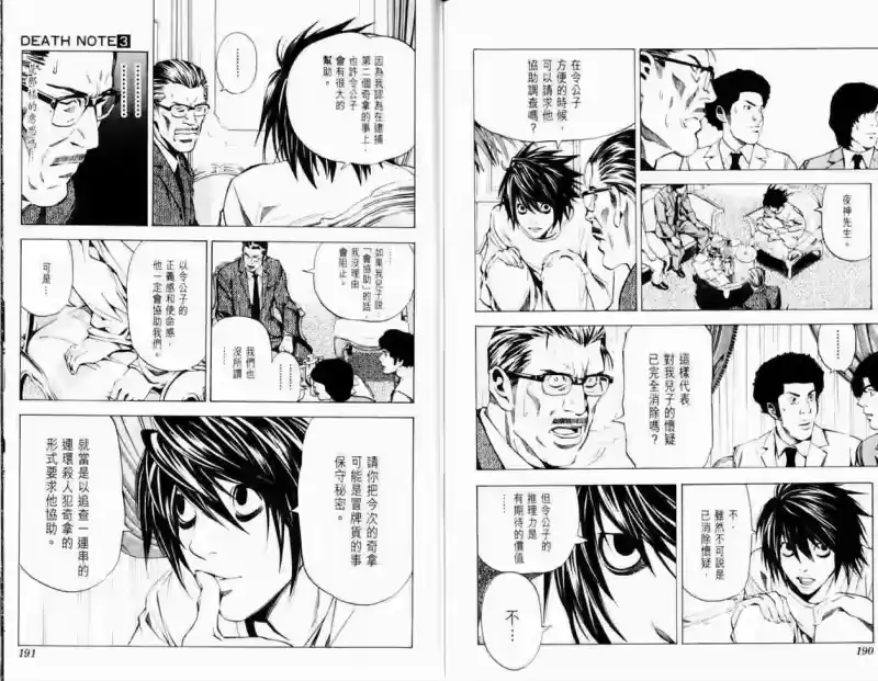 死亡笔记_h 第3卷 第99页