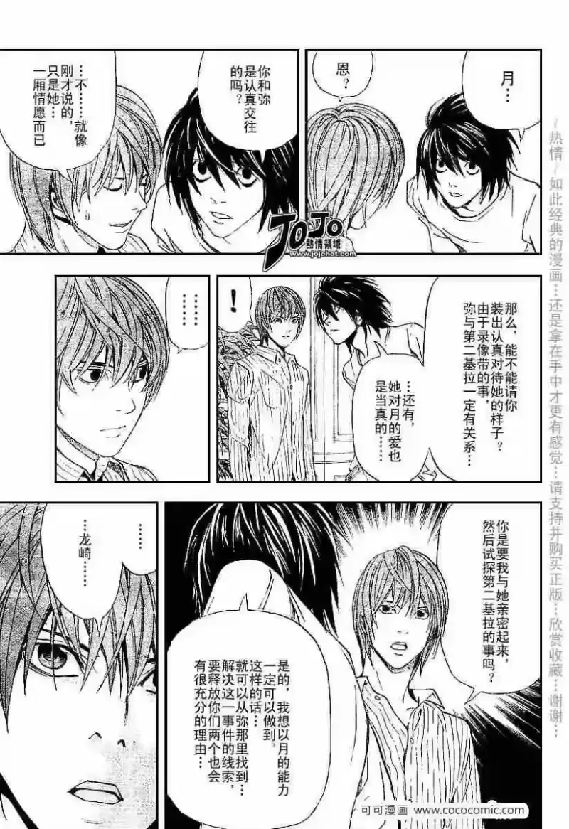死亡笔记_h 第37话 第10页