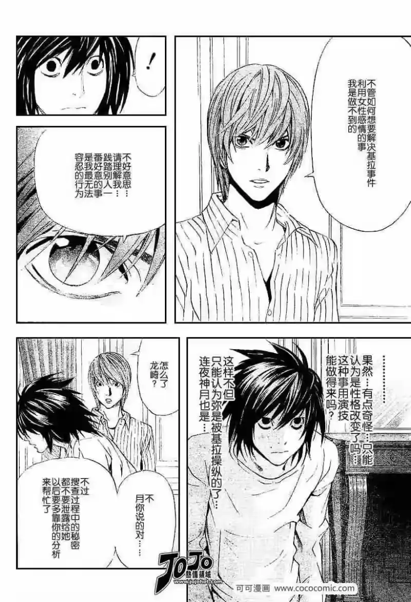 死亡笔记_h 第37话 第11页