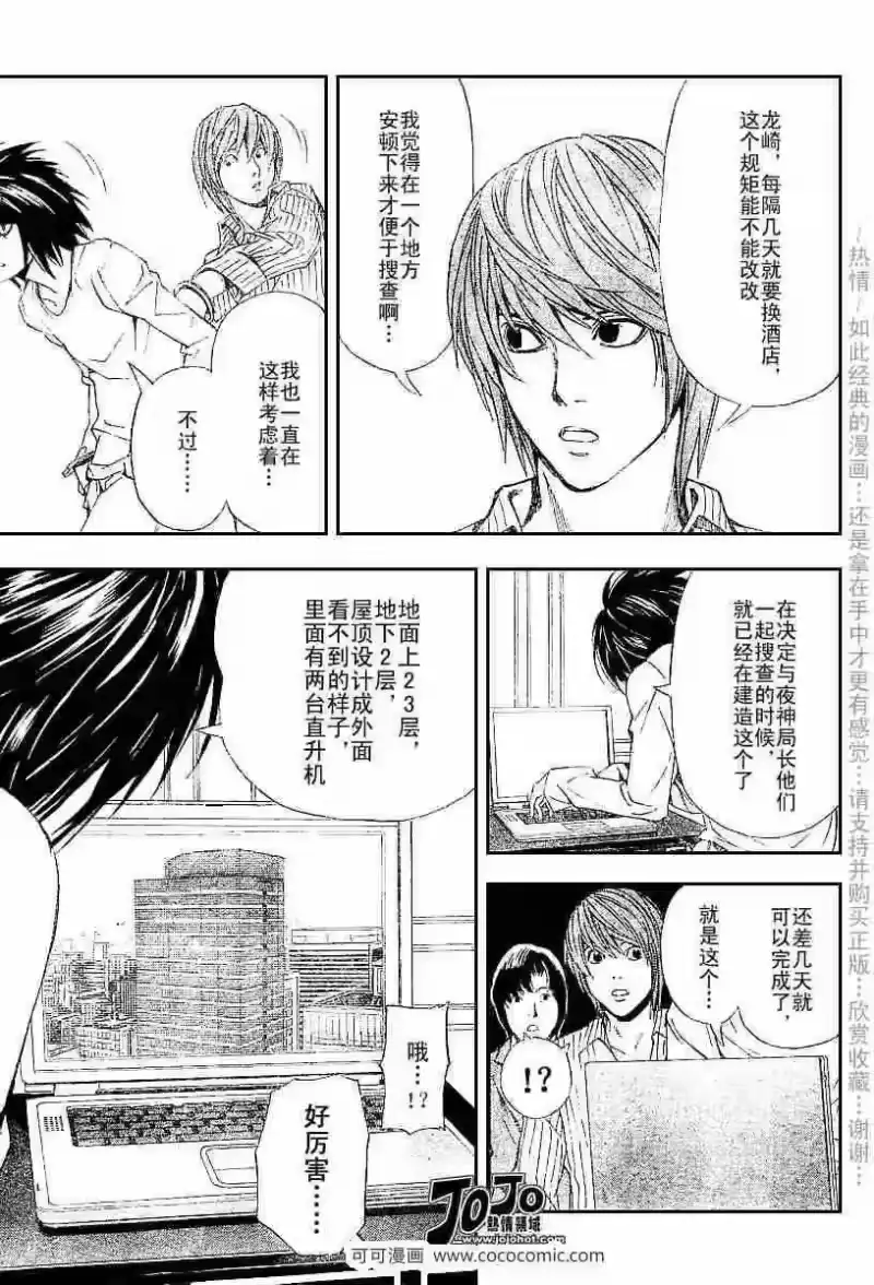 死亡笔记_h 第37话 第12页