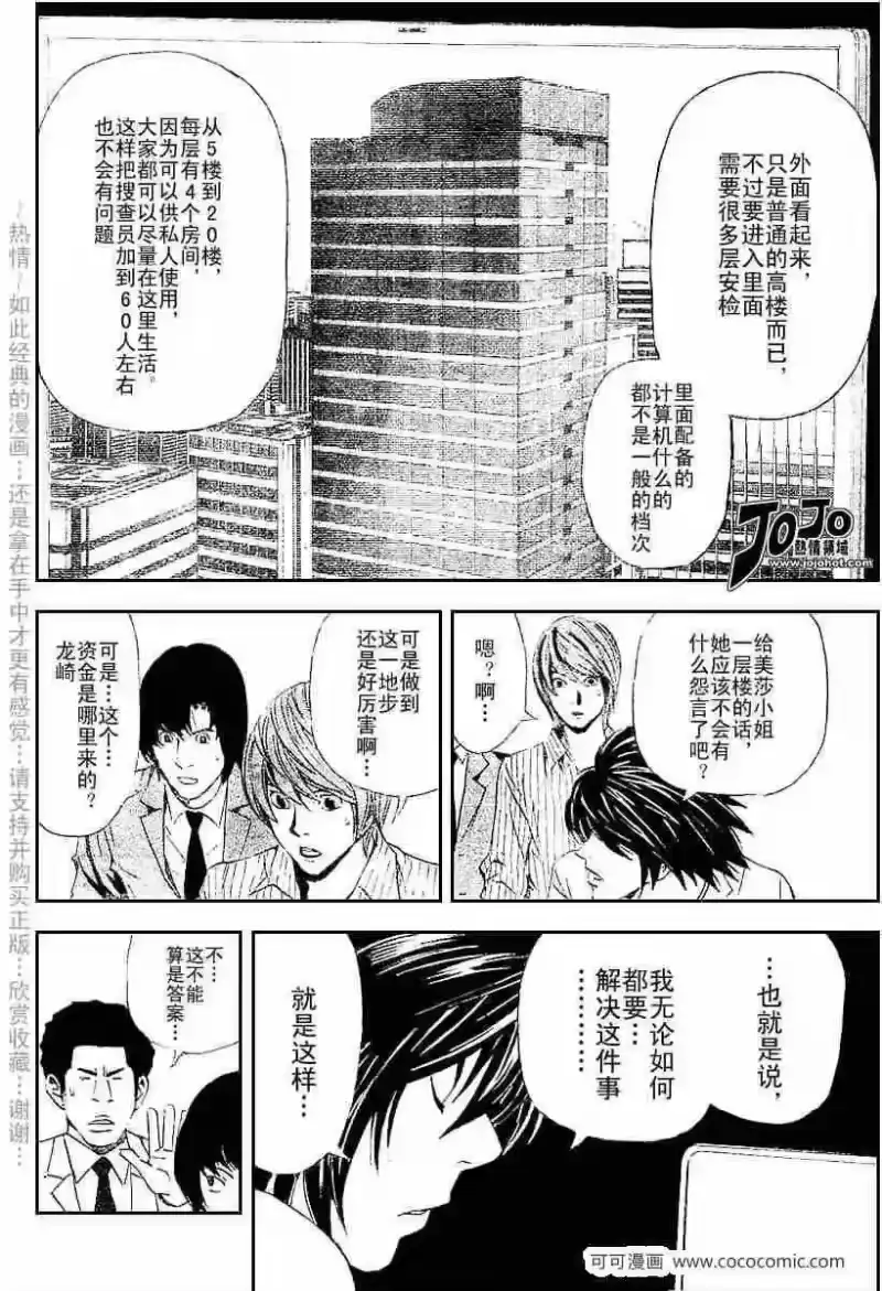 死亡笔记_h 第37话 第13页