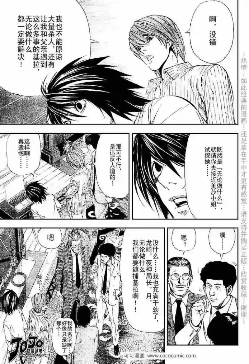 死亡笔记_h 第37话 第14页