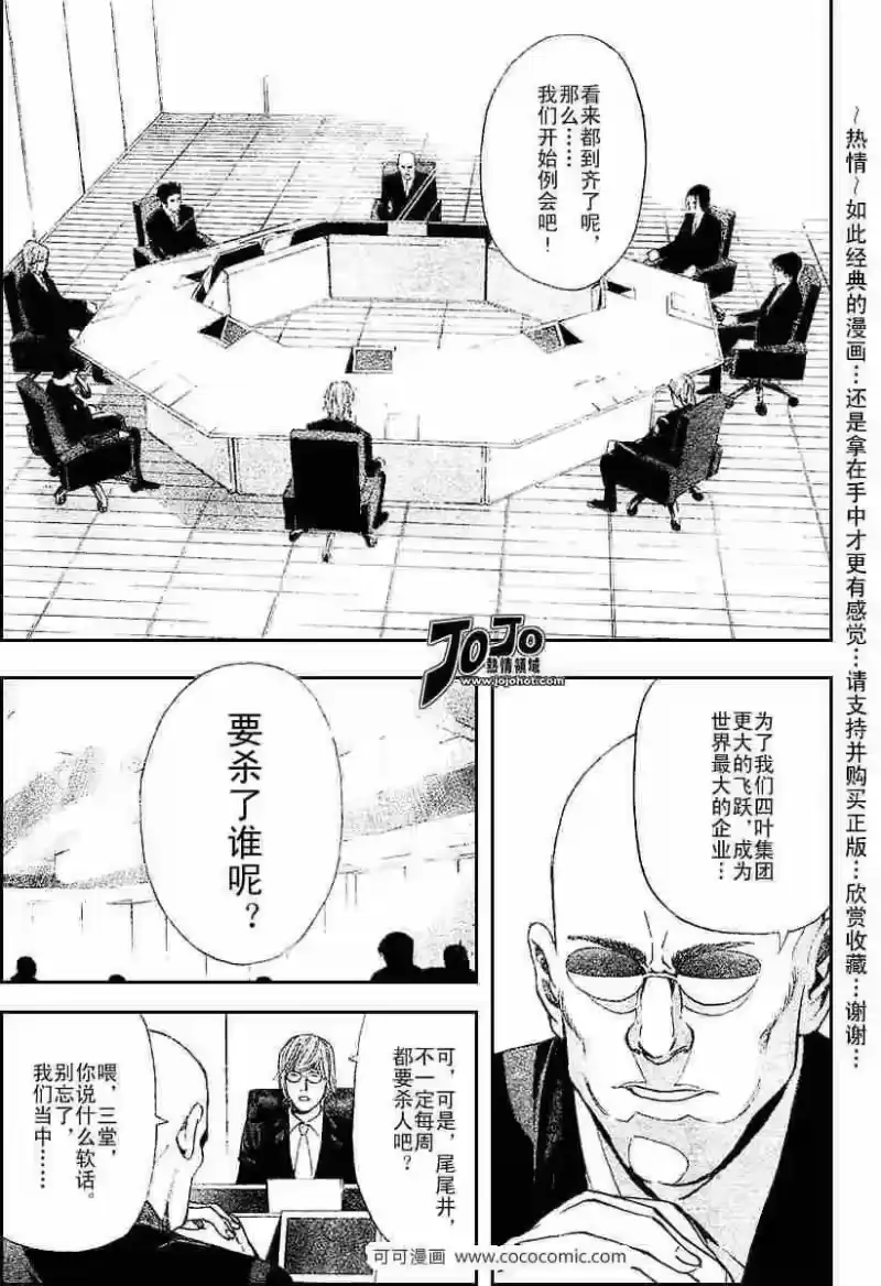 死亡笔记_h 第37话 第16页