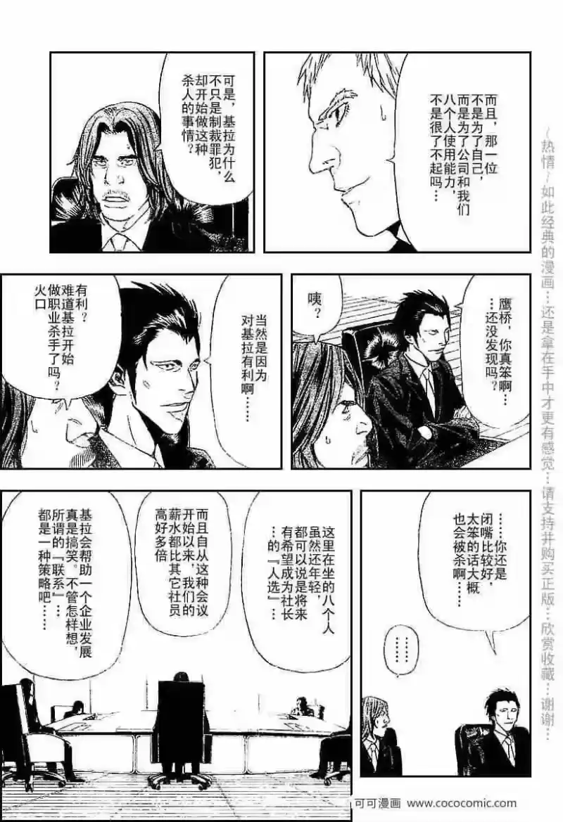 死亡笔记_h 第37话 第18页
