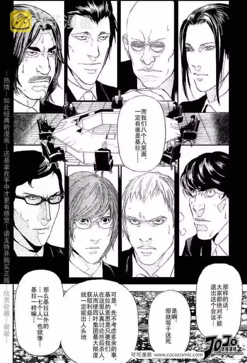 死亡笔记_h 第37话 第19页
