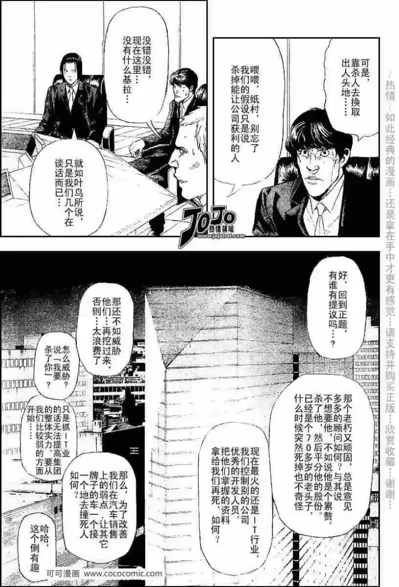 死亡笔记_h 第37话 第20页
