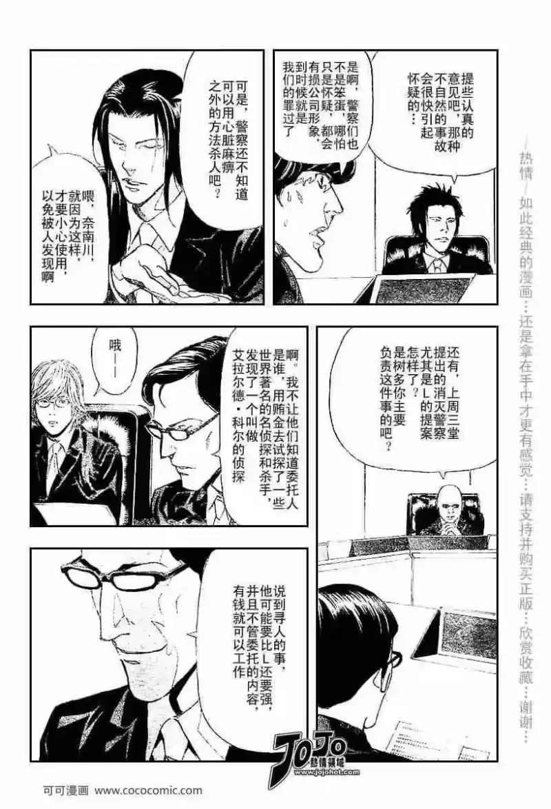 死亡笔记_h 第37话 第21页