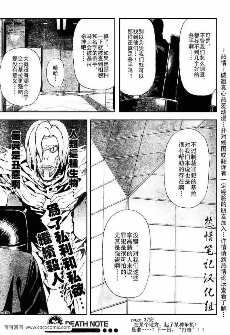 死亡笔记_h 第37话 第22页