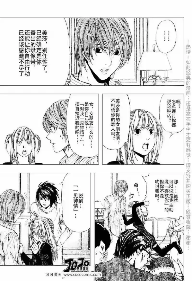 死亡笔记_h 第37话 第4页