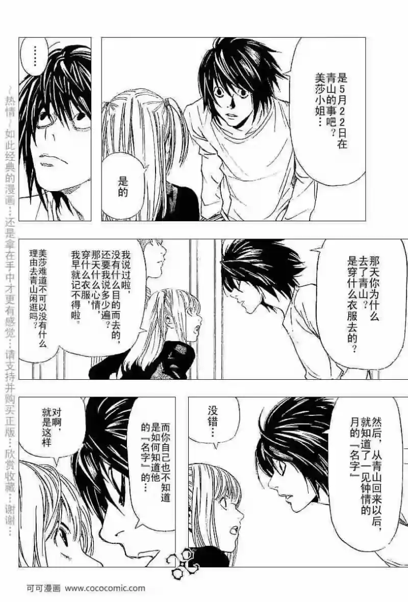 死亡笔记_h 第37话 第5页