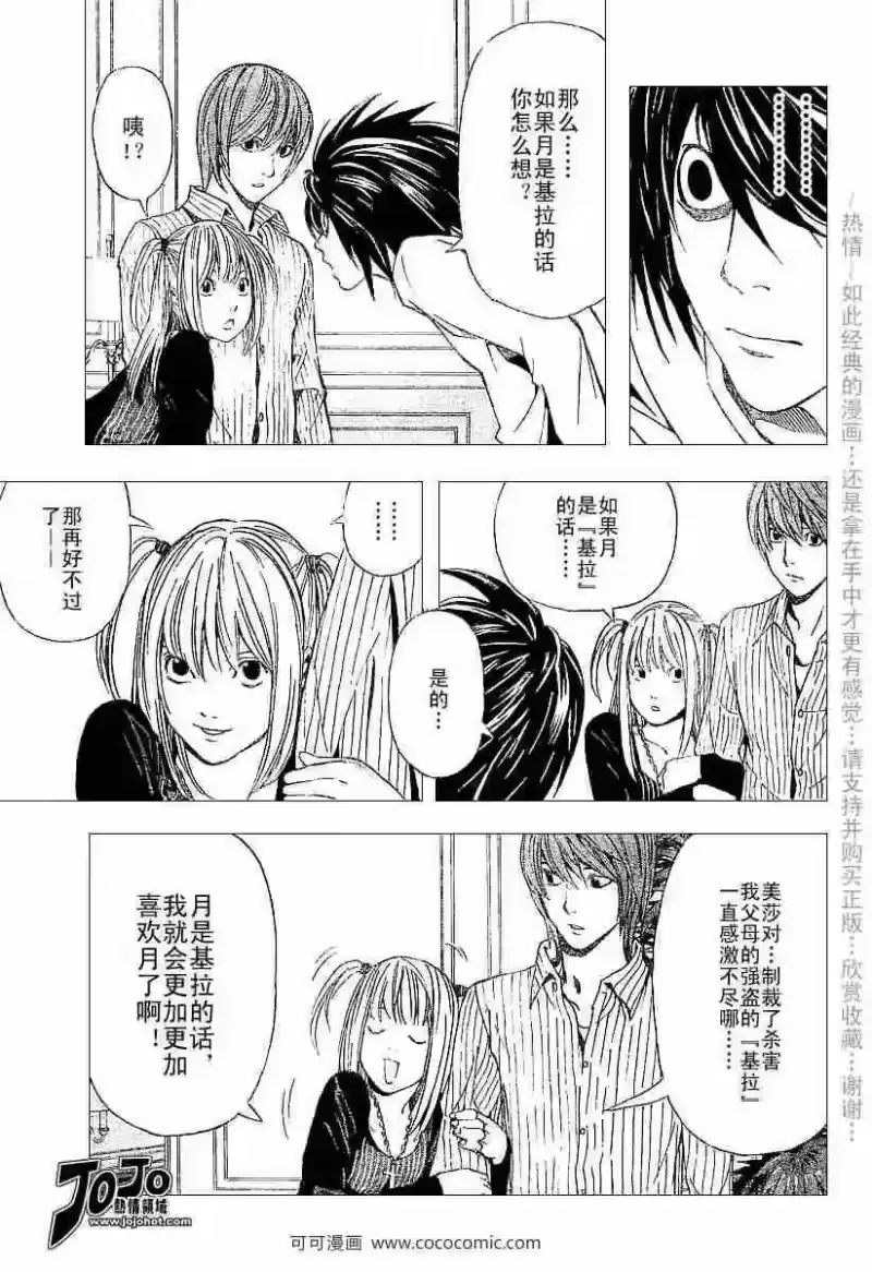 死亡笔记_h 第37话 第6页