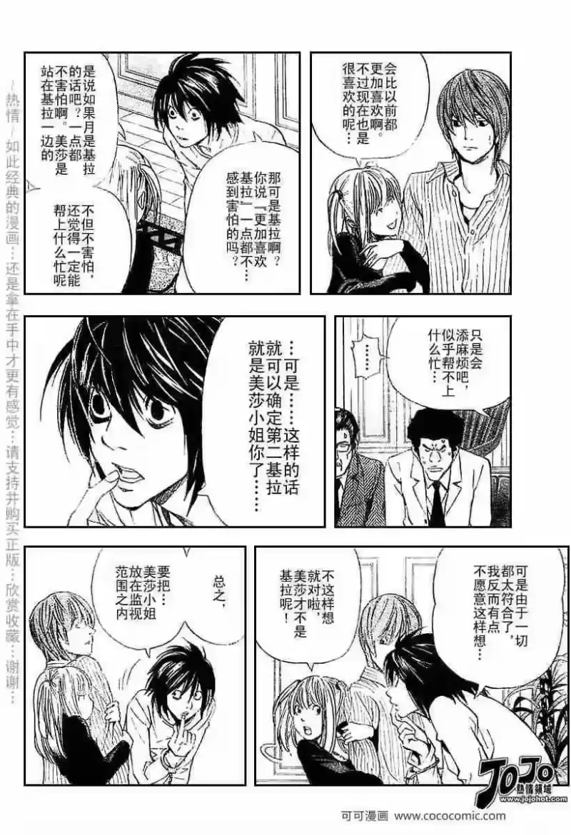 死亡笔记_h 第37话 第7页