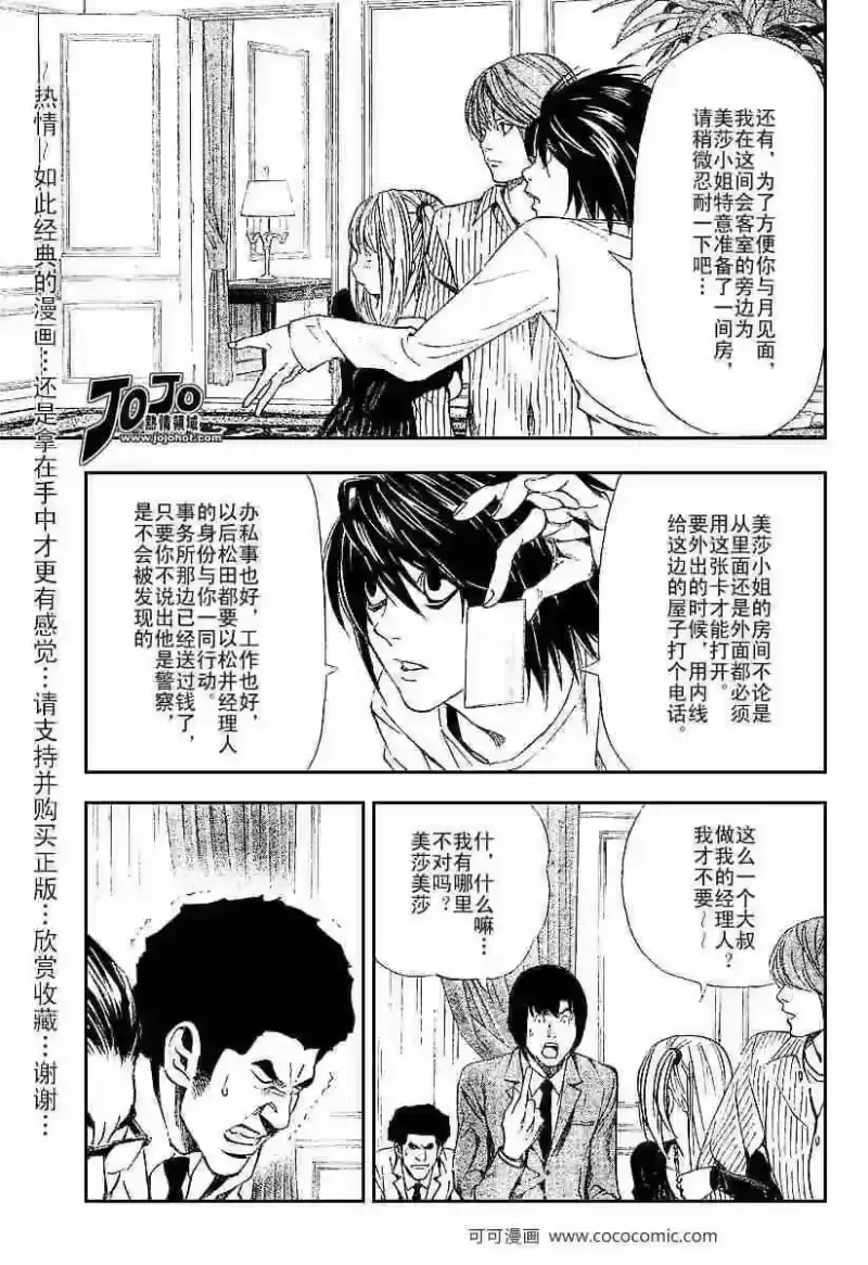 死亡笔记_h 第37话 第8页