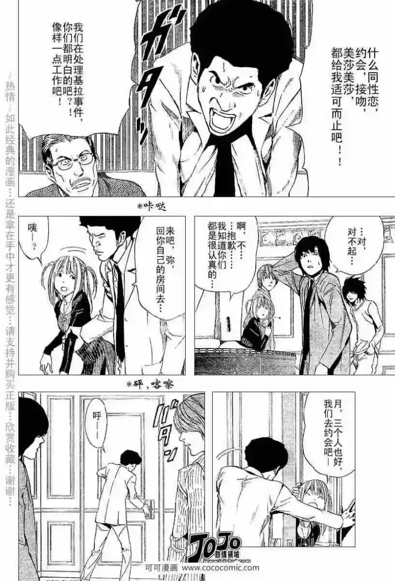 死亡笔记_h 第37话 第9页