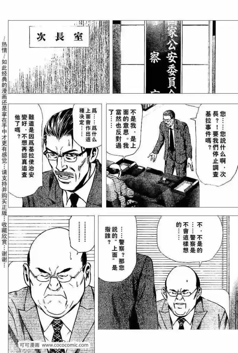 死亡笔记_h 第39话 第10页
