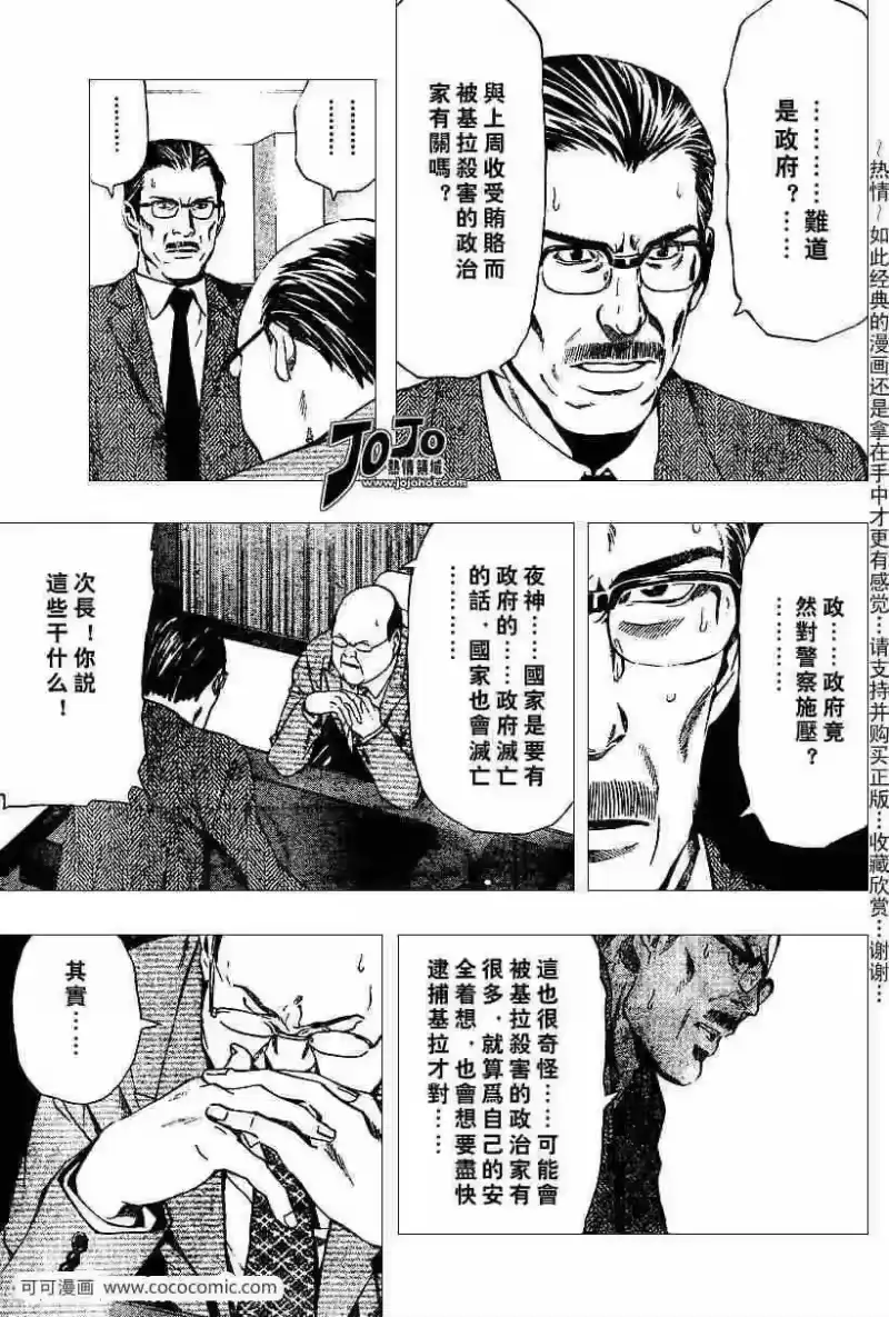 死亡笔记_h 第39话 第11页