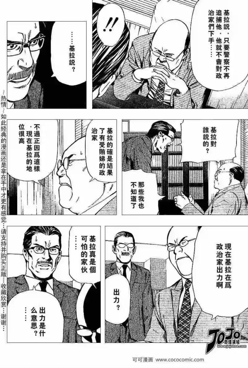 死亡笔记_h 第39话 第12页