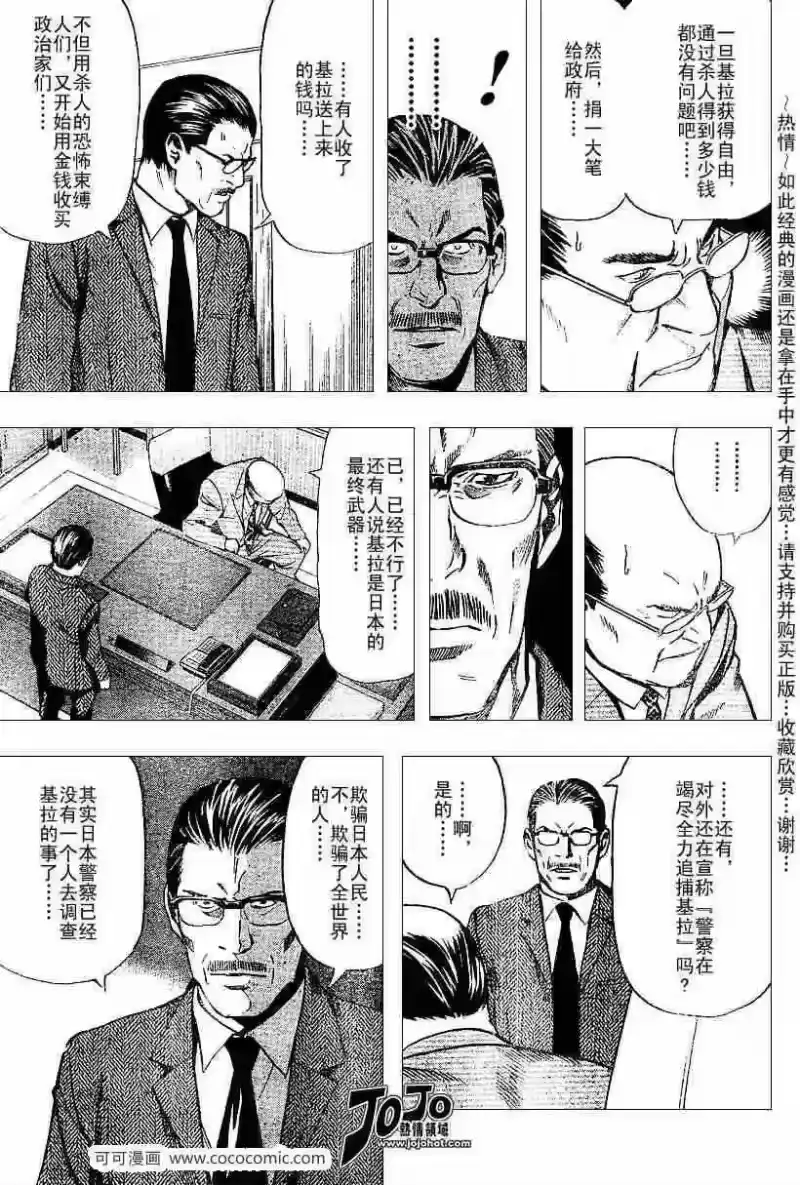死亡笔记_h 第39话 第13页