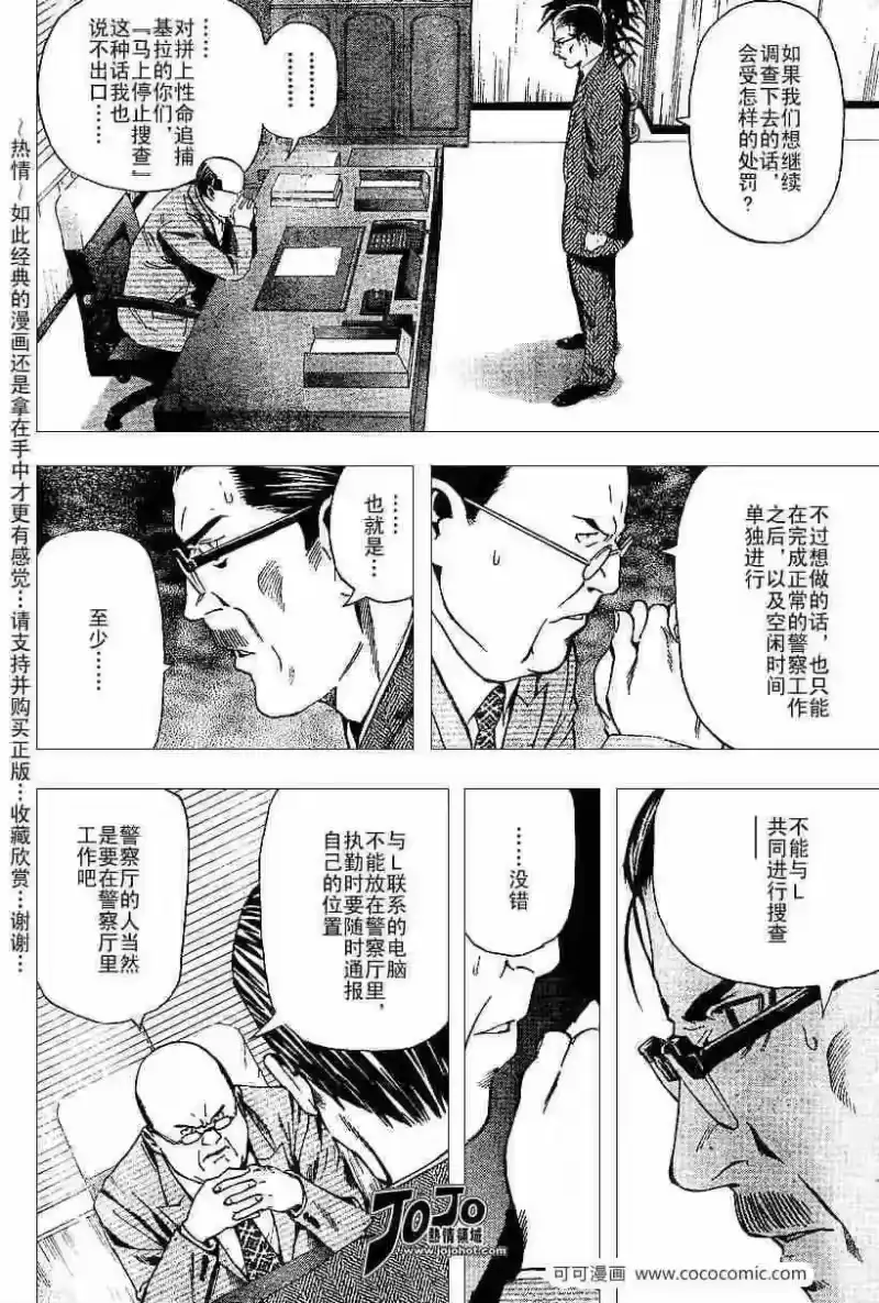 死亡笔记_h 第39话 第14页