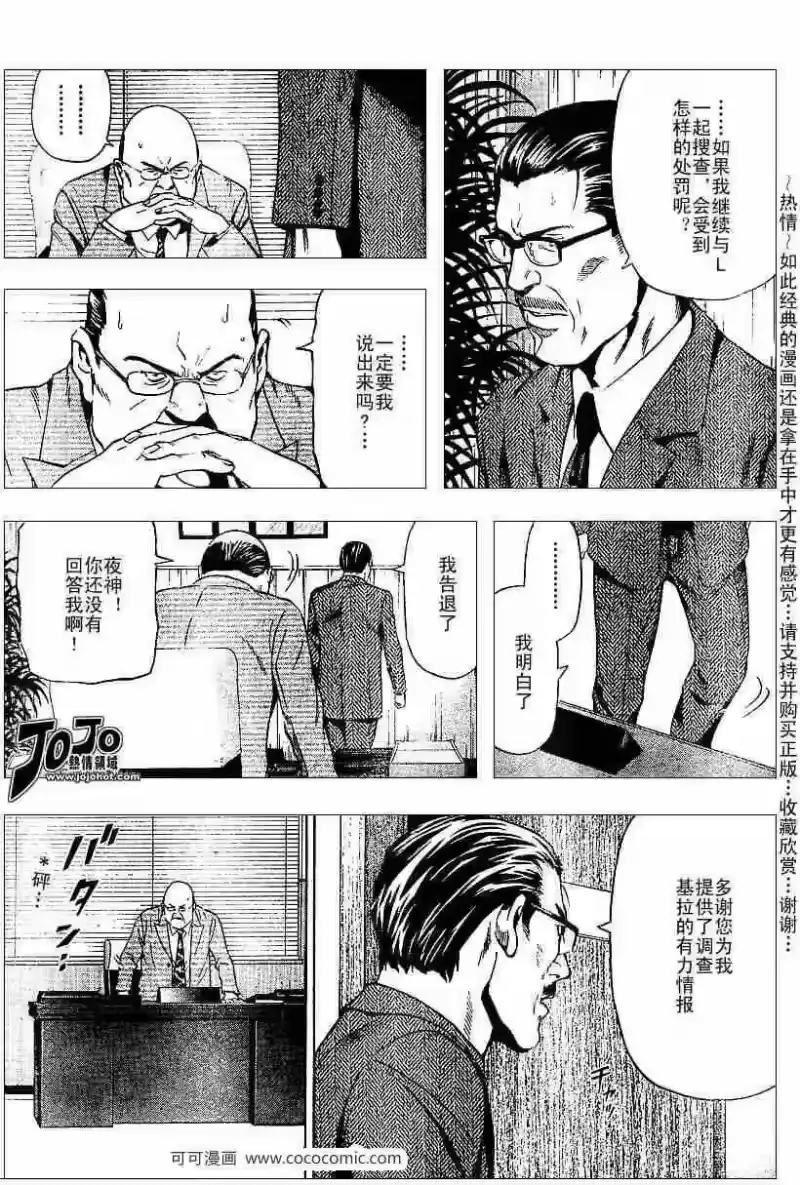 死亡笔记_h 第39话 第15页