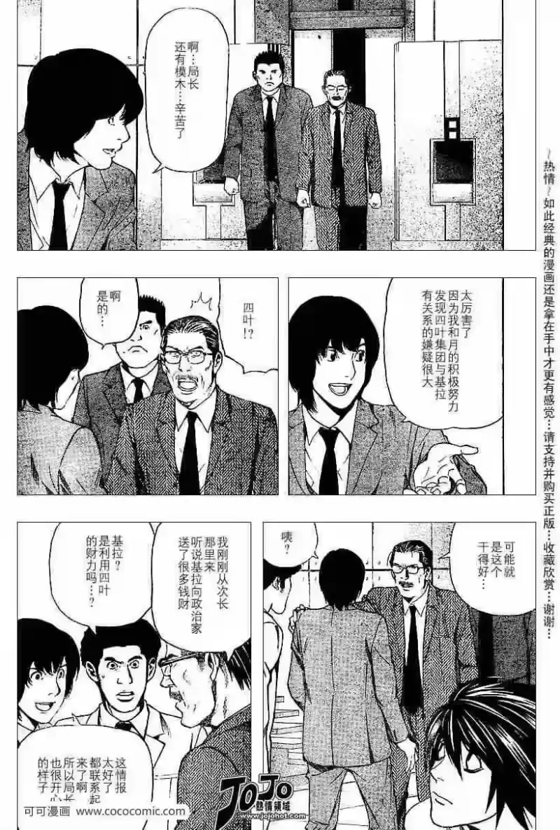 死亡笔记_h 第39话 第16页
