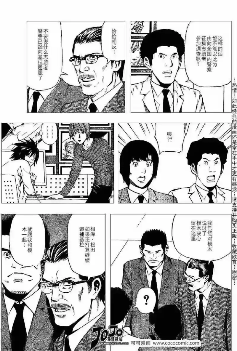 死亡笔记_h 第39话 第17页