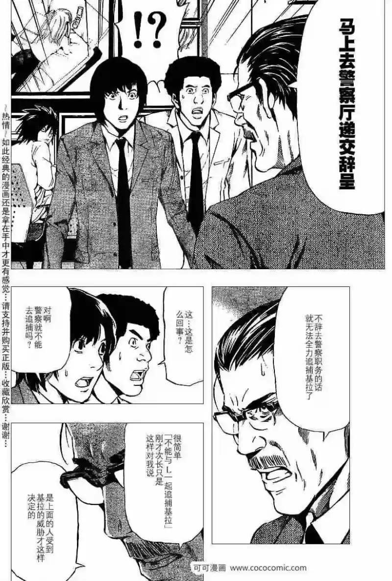 死亡笔记_h 第39话 第18页