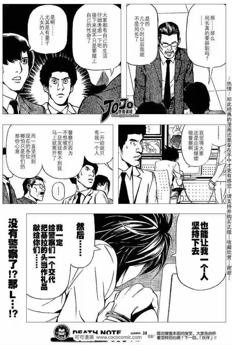 死亡笔记_h 第39话 第19页