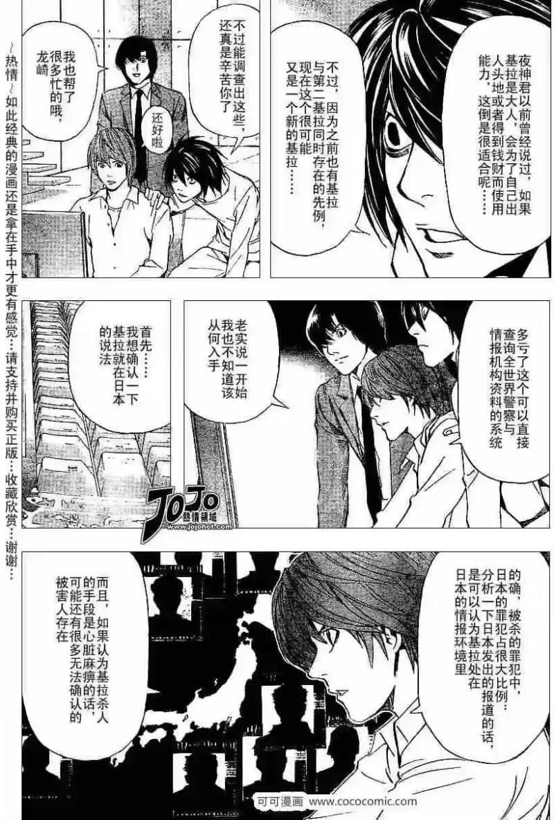 死亡笔记_h 第39话 第2页