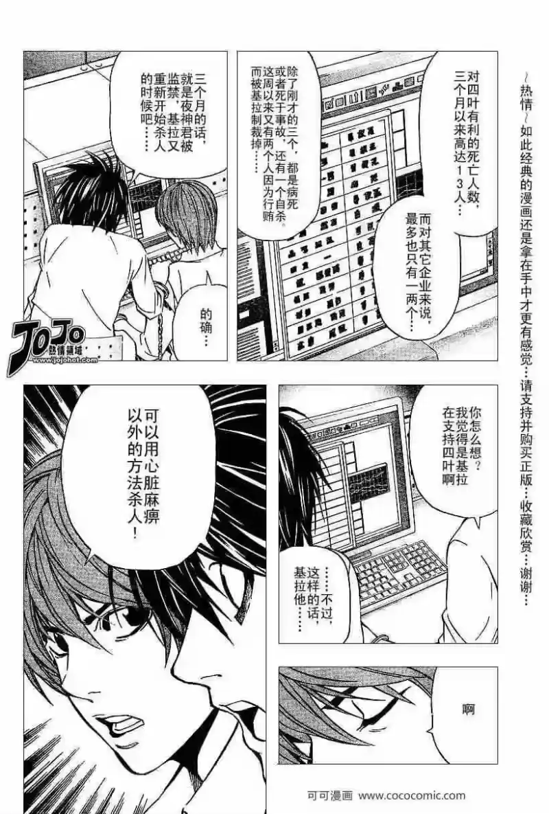 死亡笔记_h 第39话 第4页