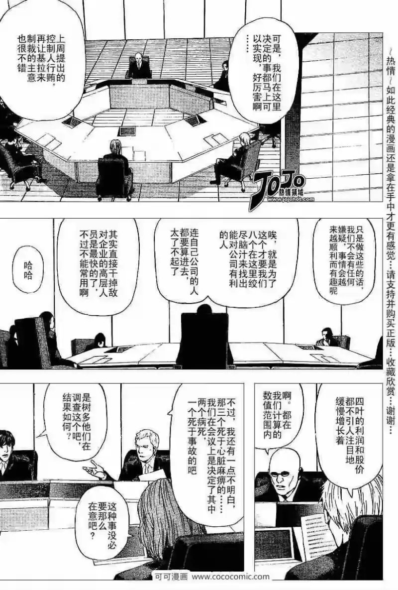 死亡笔记_h 第39话 第5页