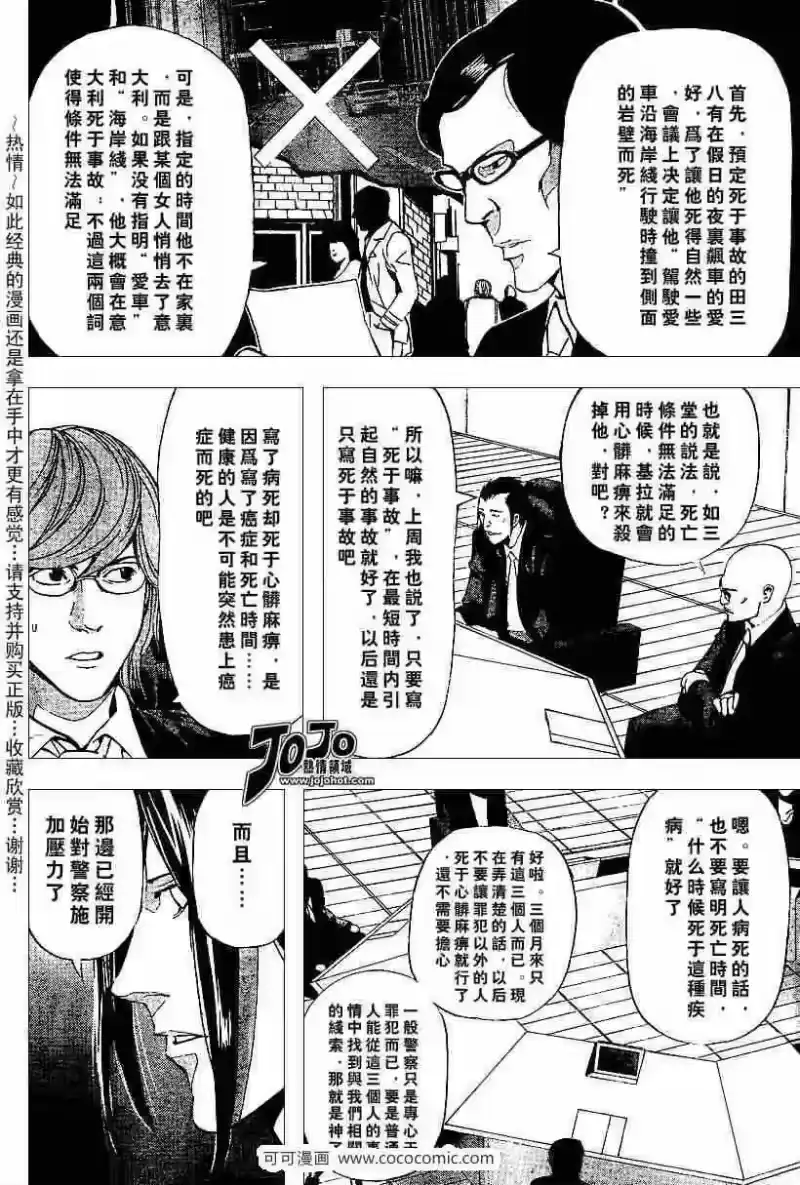 死亡笔记_h 第39话 第6页