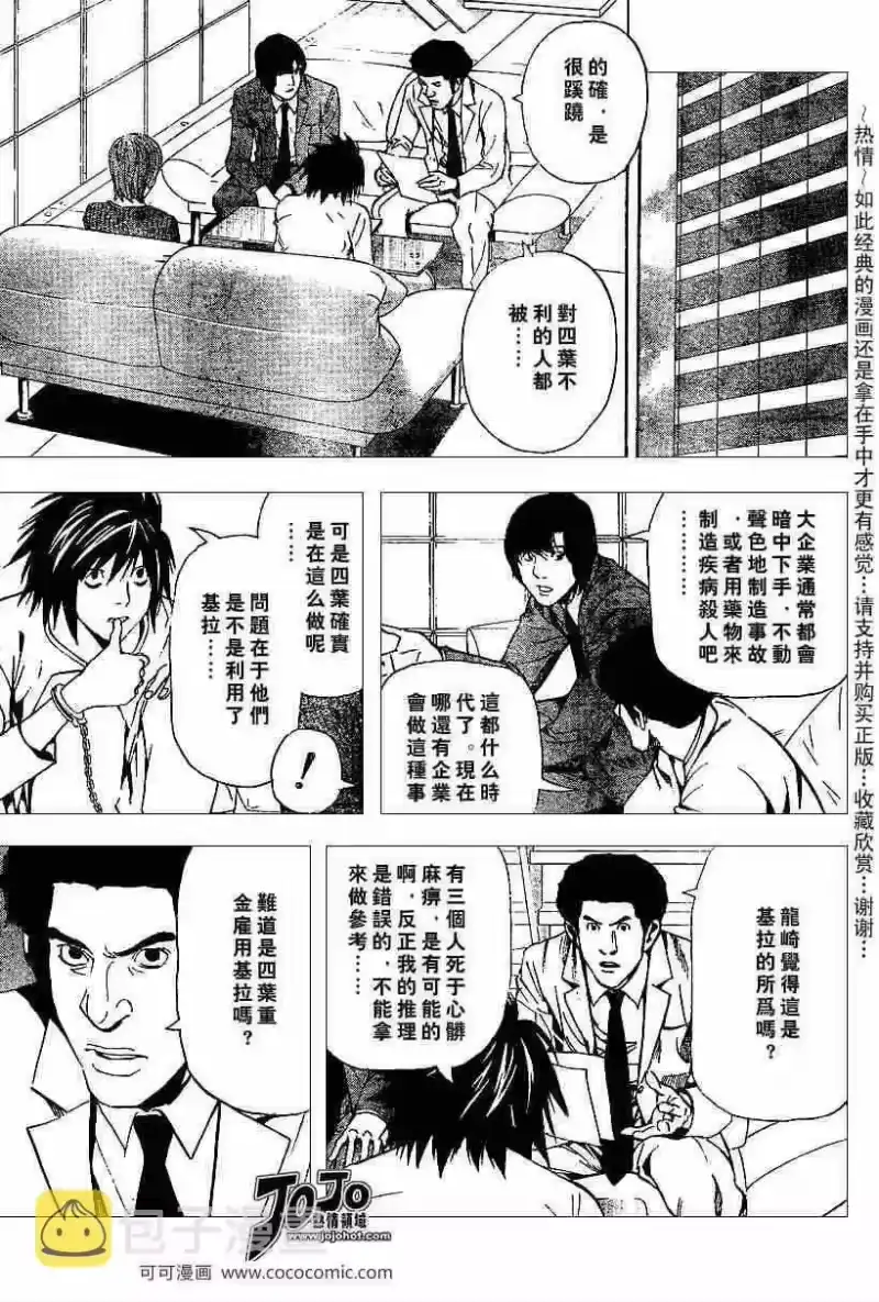 死亡笔记_h 第39话 第7页