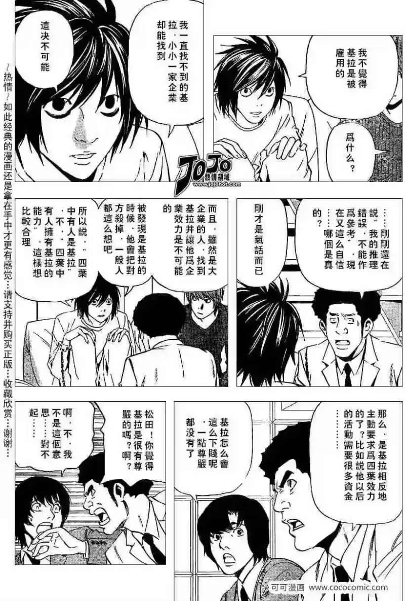 死亡笔记_h 第39话 第8页