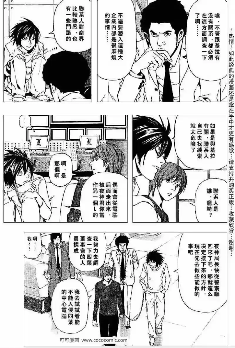 死亡笔记_h 第39话 第9页