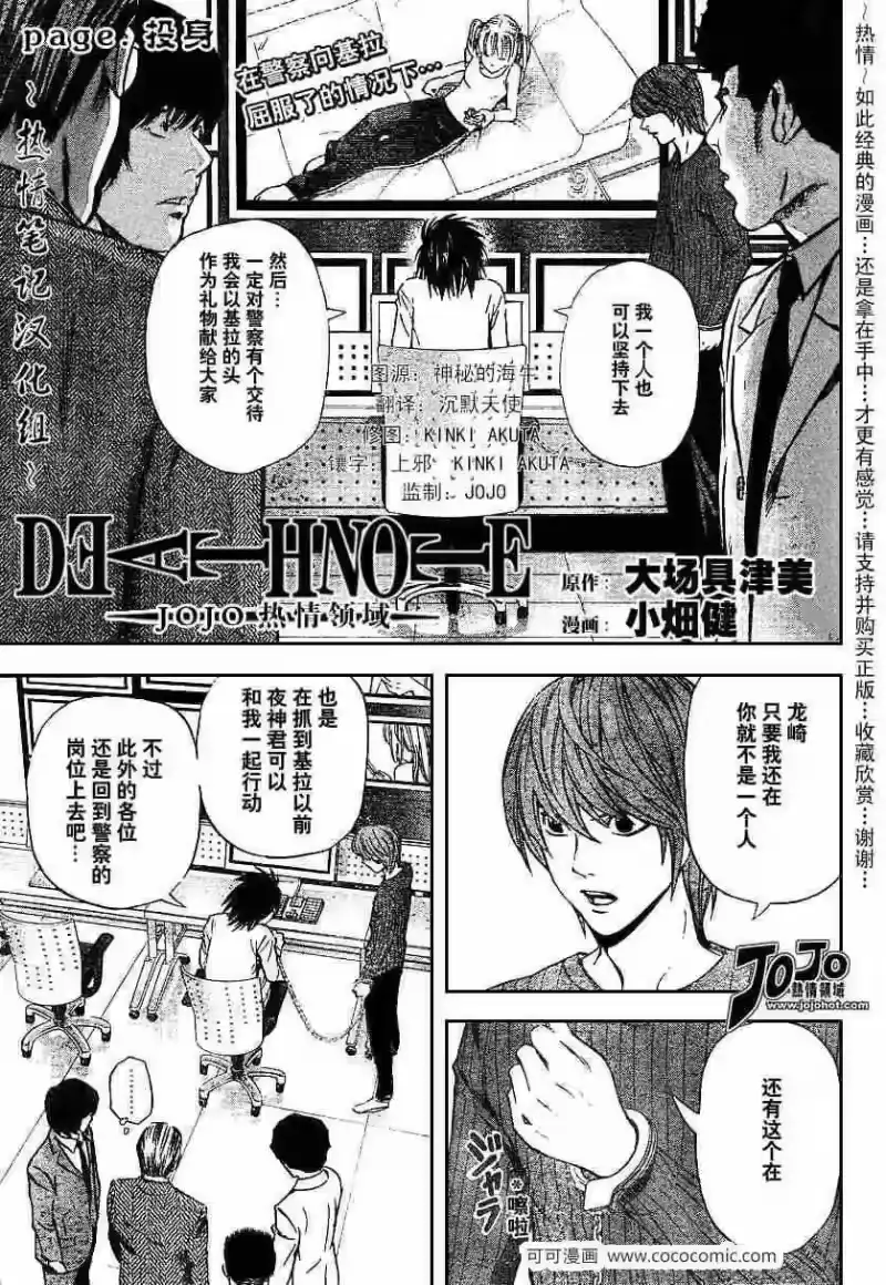 死亡笔记_h 第40话 第1页