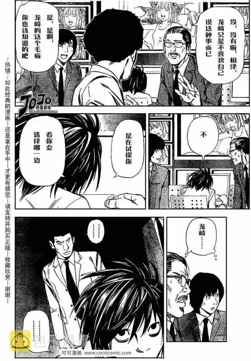 死亡笔记_h 第40话 第10页