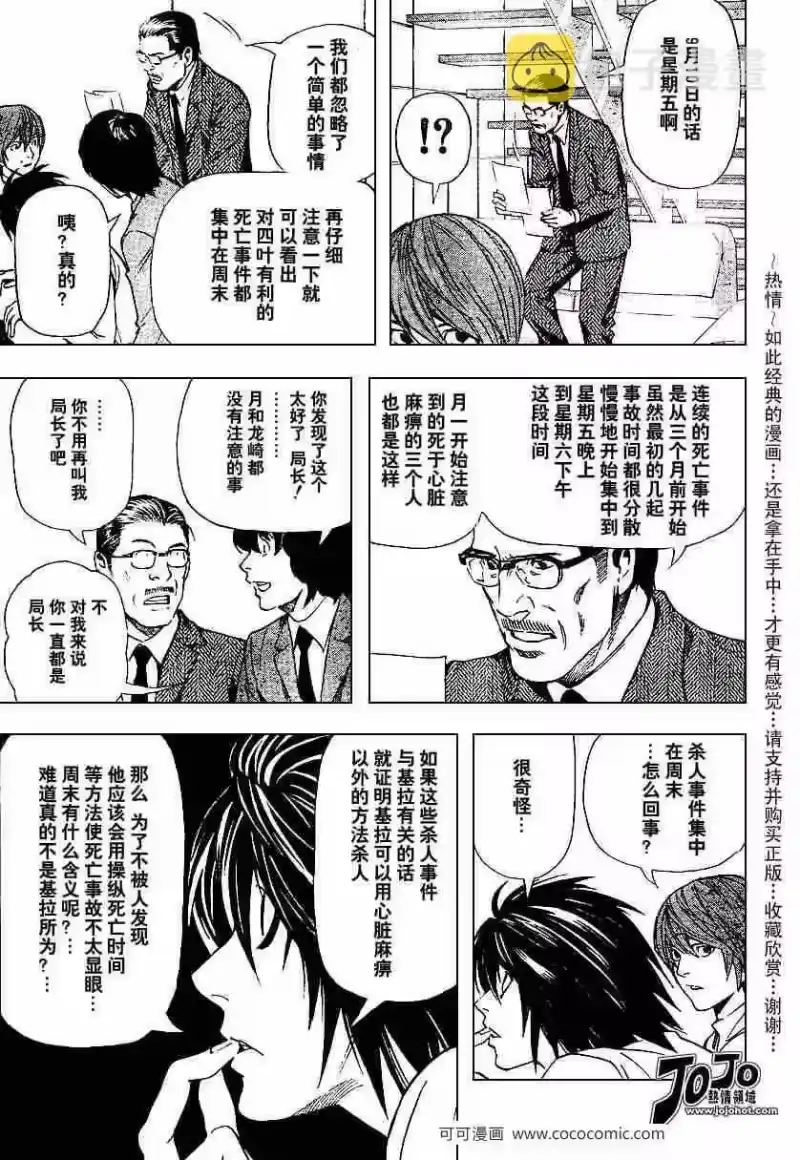 死亡笔记_h 第40话 第13页
