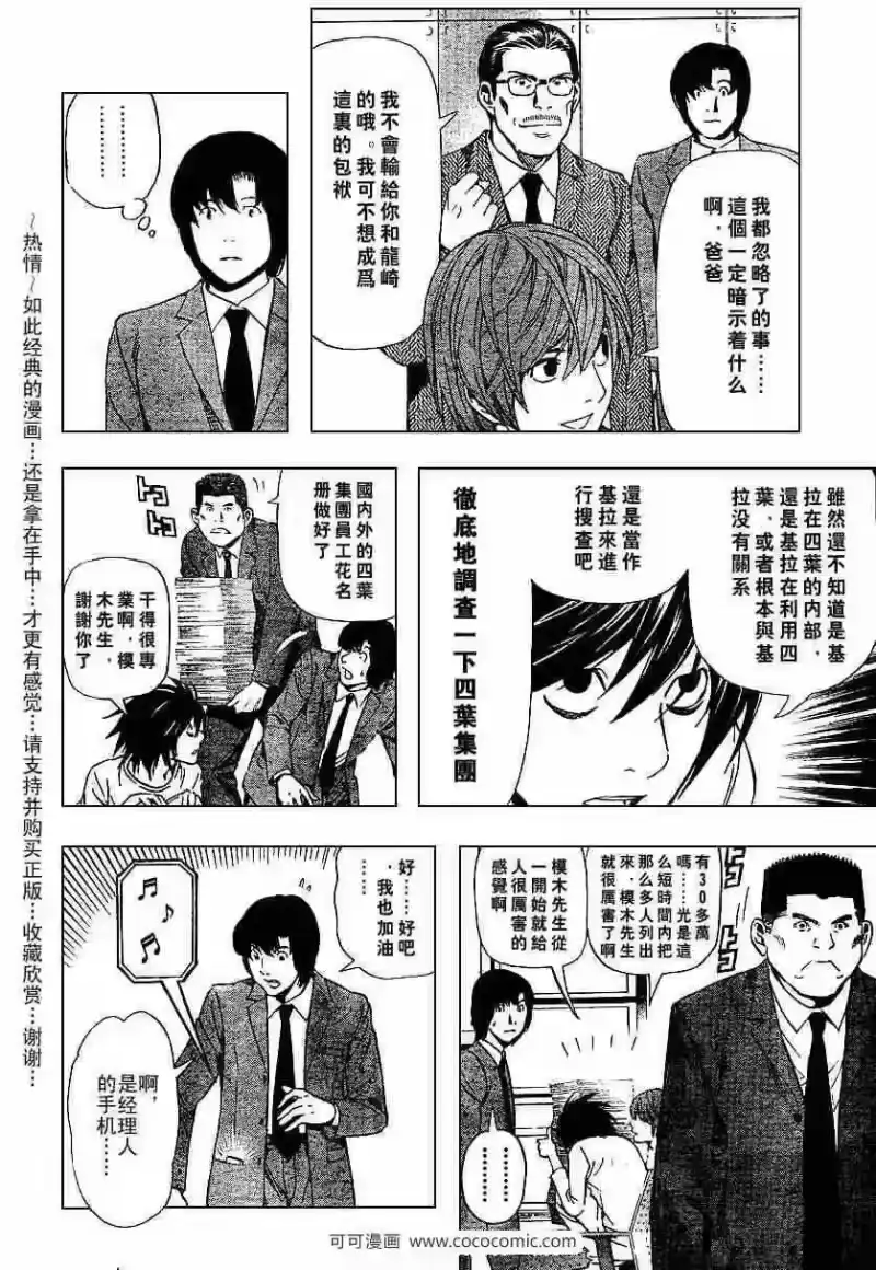 死亡笔记_h 第40话 第14页