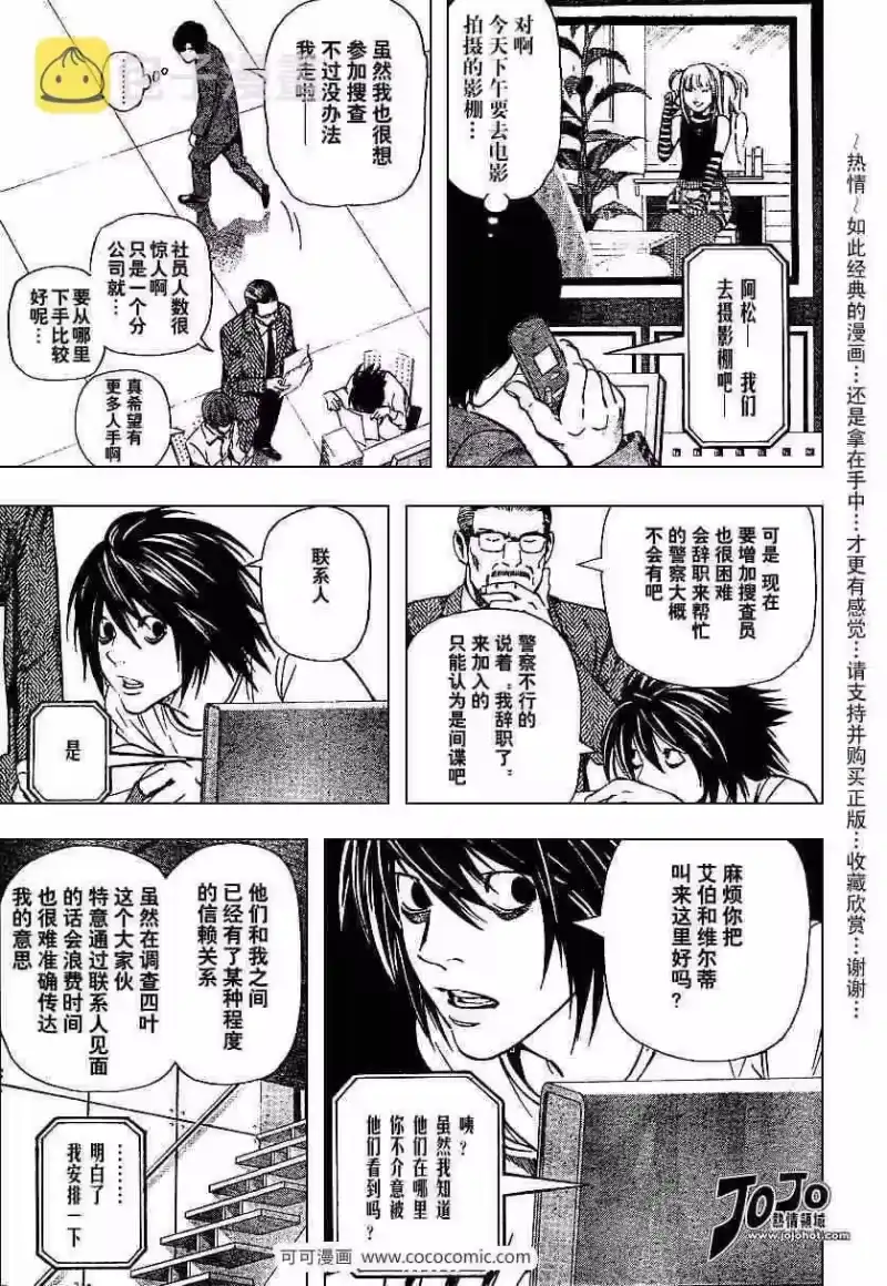 死亡笔记_h 第40话 第15页