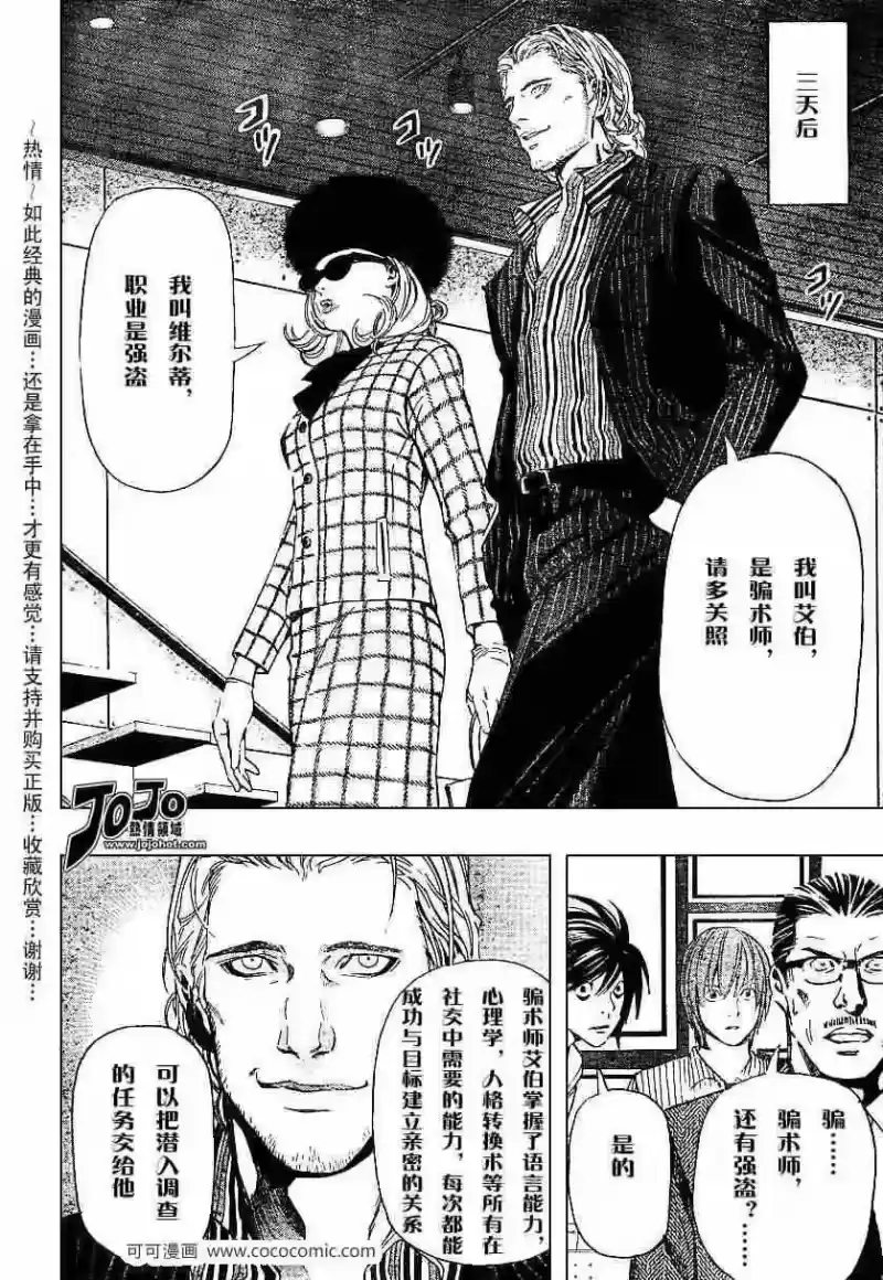 死亡笔记_h 第40话 第16页