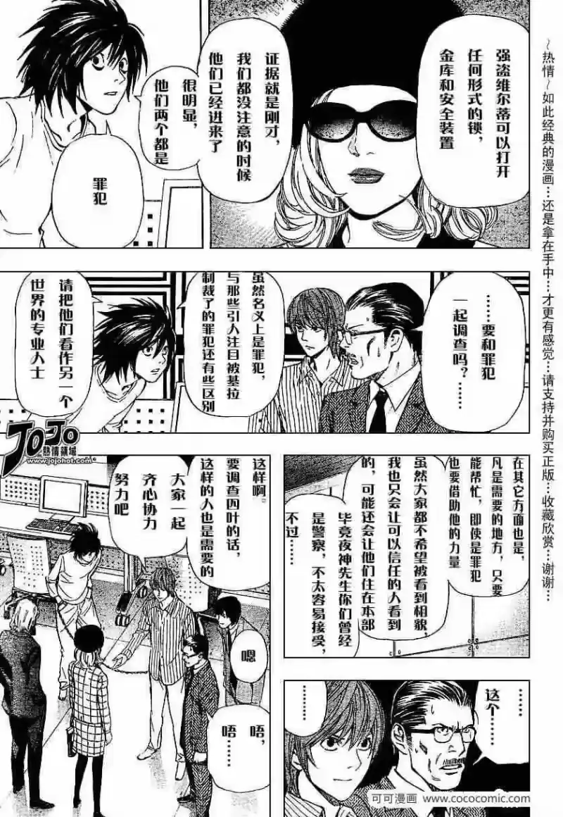 死亡笔记_h 第40话 第17页