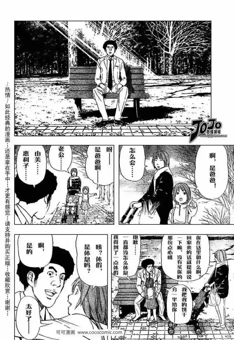 死亡笔记_h 第40话 第18页