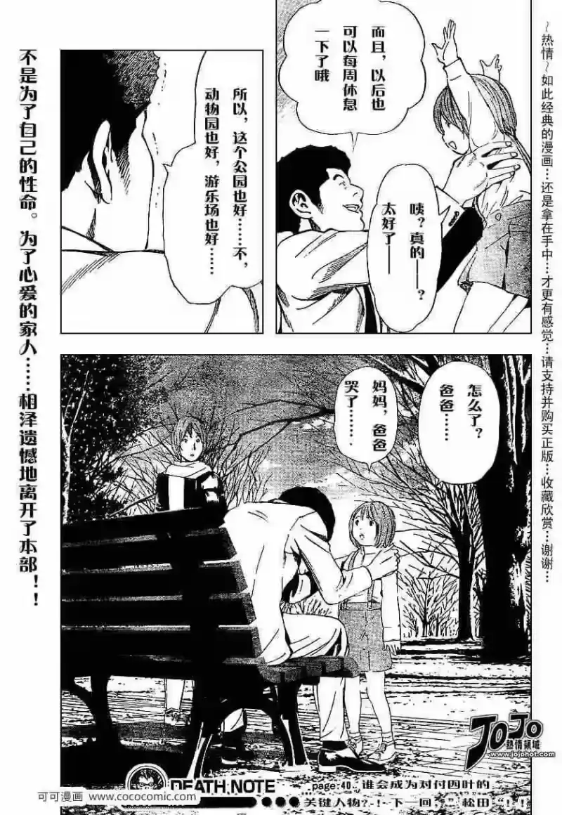 死亡笔记_h 第40话 第19页