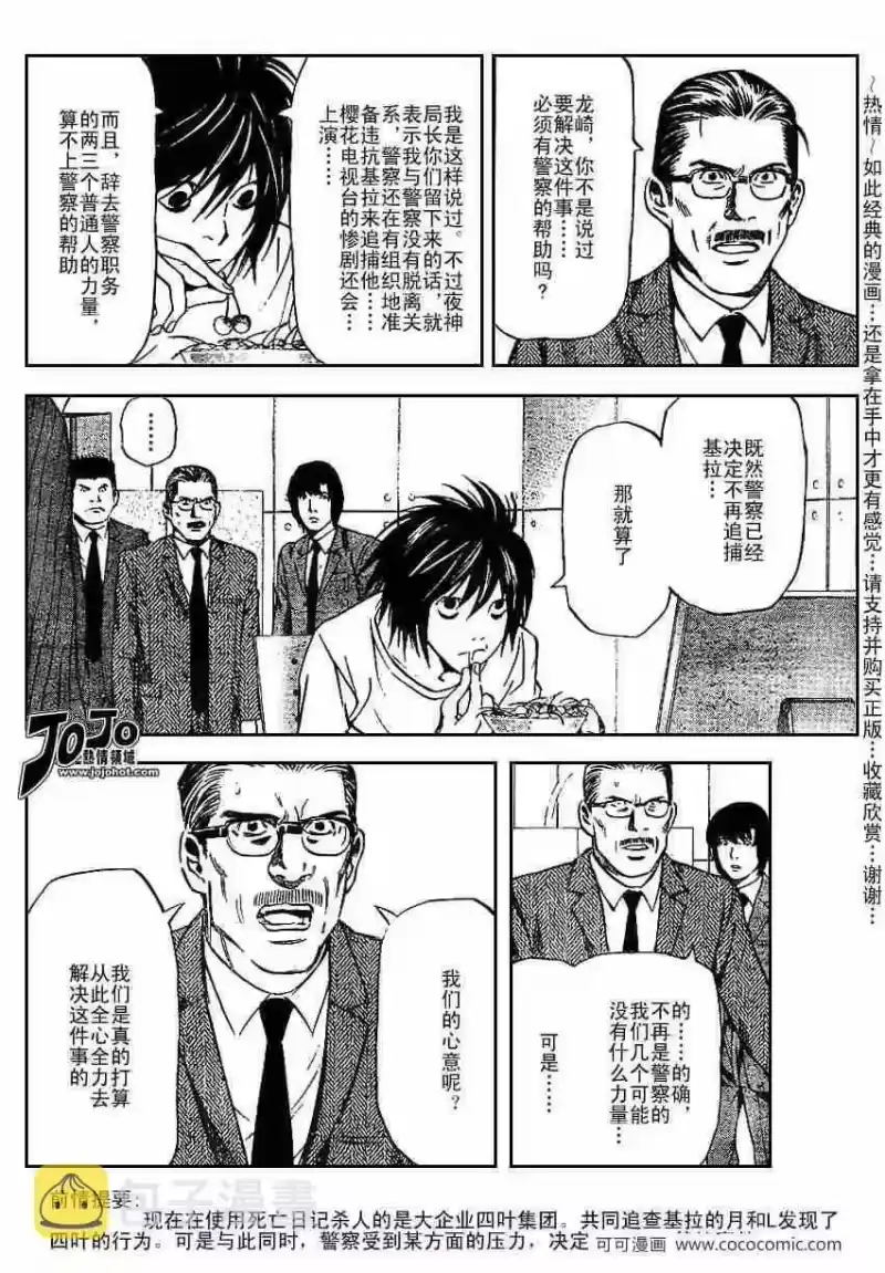 死亡笔记_h 第40话 第2页