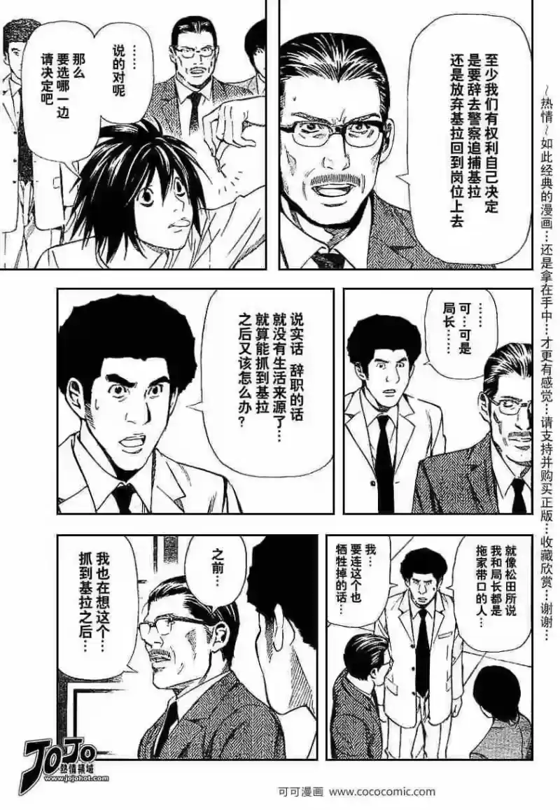 死亡笔记_h 第40话 第3页