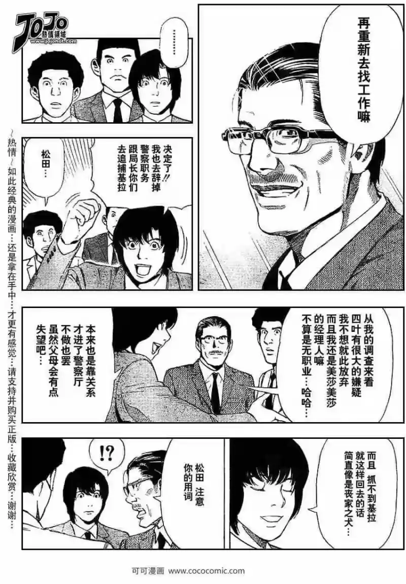死亡笔记_h 第40话 第4页
