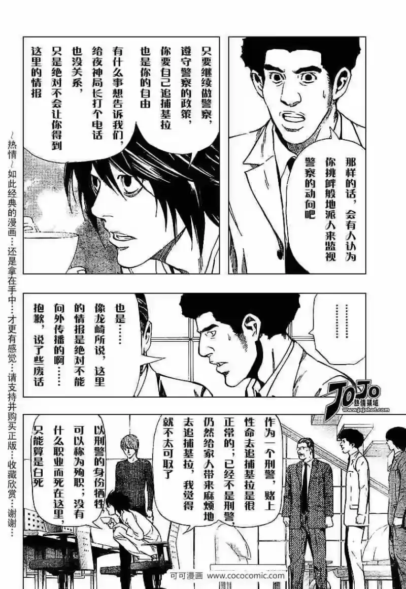 死亡笔记_h 第40话 第6页