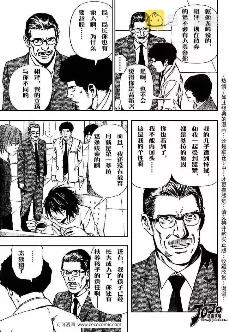 死亡笔记_h 第40话 第7页