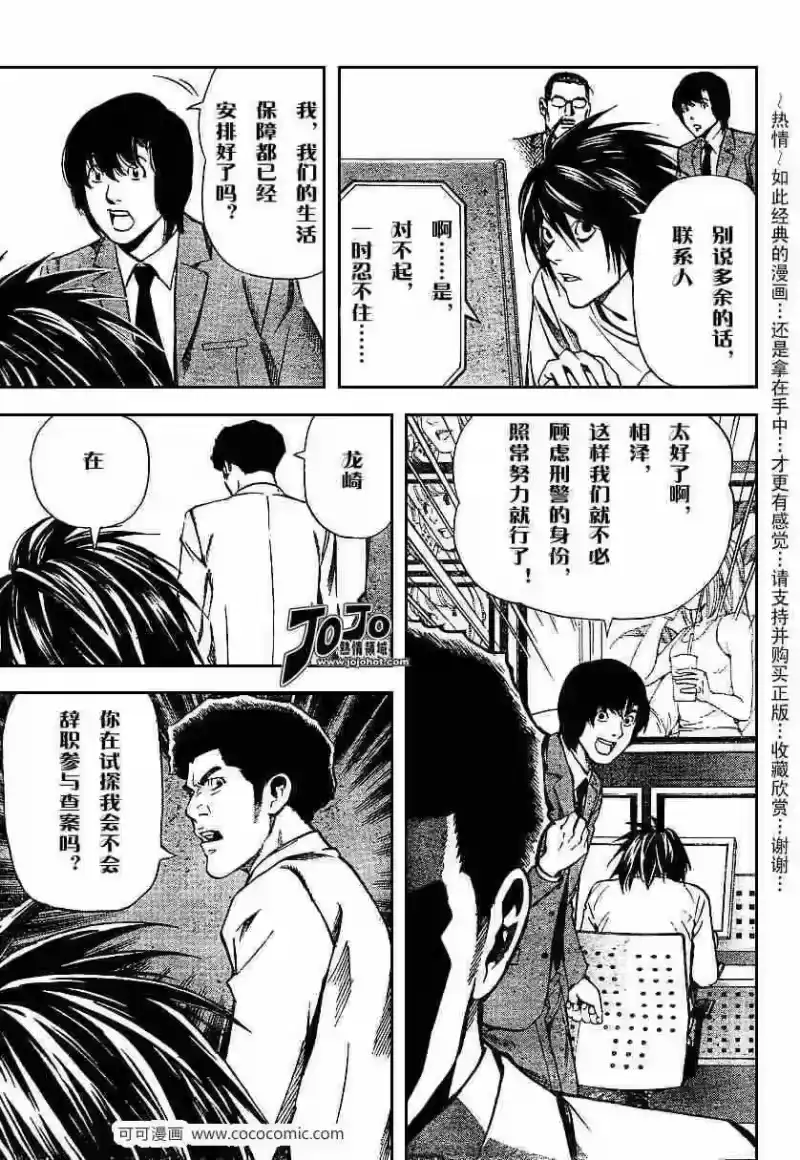 死亡笔记_h 第40话 第9页